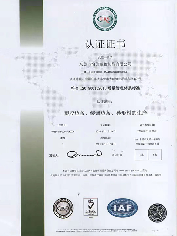 ISO9001：2015認證證書(shū)中文版本