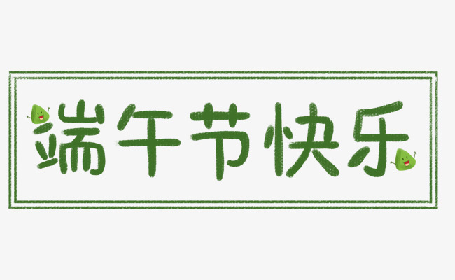 2021年怡美塑膠端午節放假通知